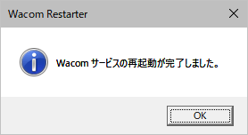 Wacomのサービスを再起動するソフトウェア