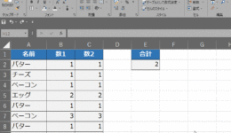 Microsoft Excelの機能メモ
