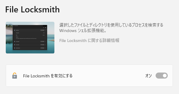 ロックされてるフォルダやファイルを解除するソフト「File Locksmith」